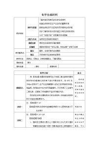 科粤版九年级下册9.2 化学合成材料教学设计