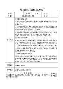 化学科粤版6.2 金属的化学性质教案