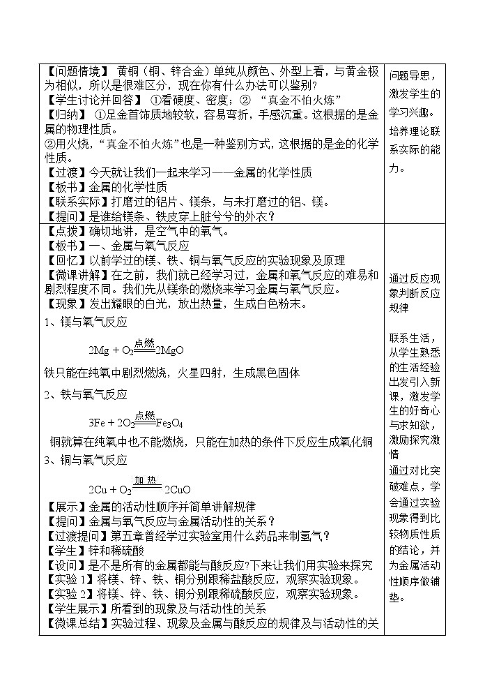科粤版化学九年级下册 6.2金属的化学性质 教案第2页
