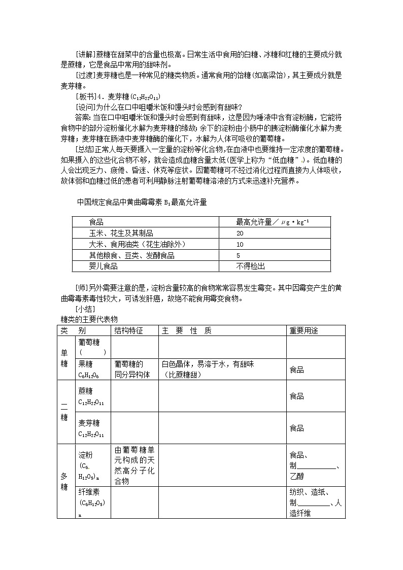 人教五四制初中化学九下《第五单元  课题1 人类重要的营养物质》教案第2页