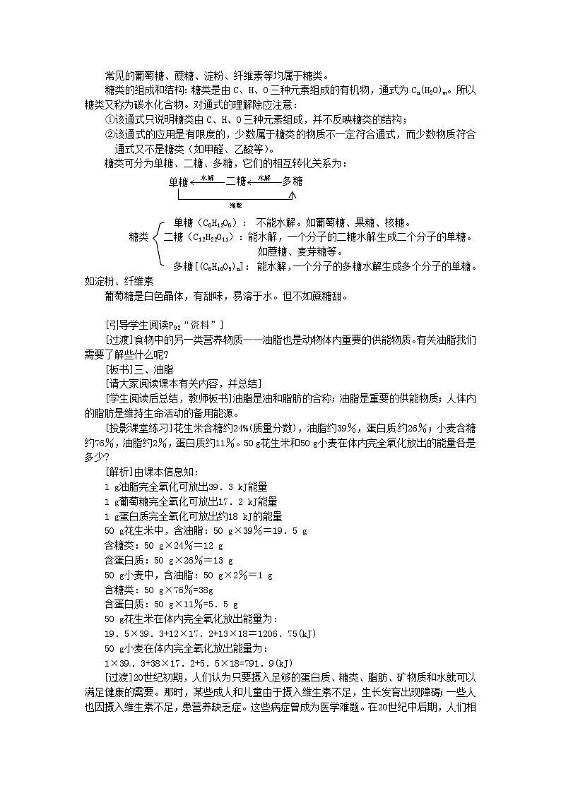 人教五四制初中化学九下《第五单元  课题1 人类重要的营养物质》教案第3页