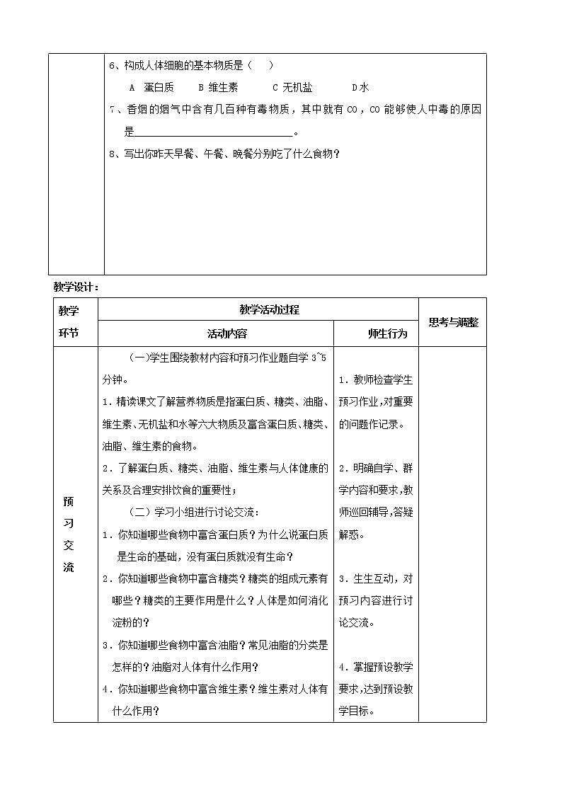 人教五四制初中化学九下《第五单元  课题1 人类重要的营养物质》教案02