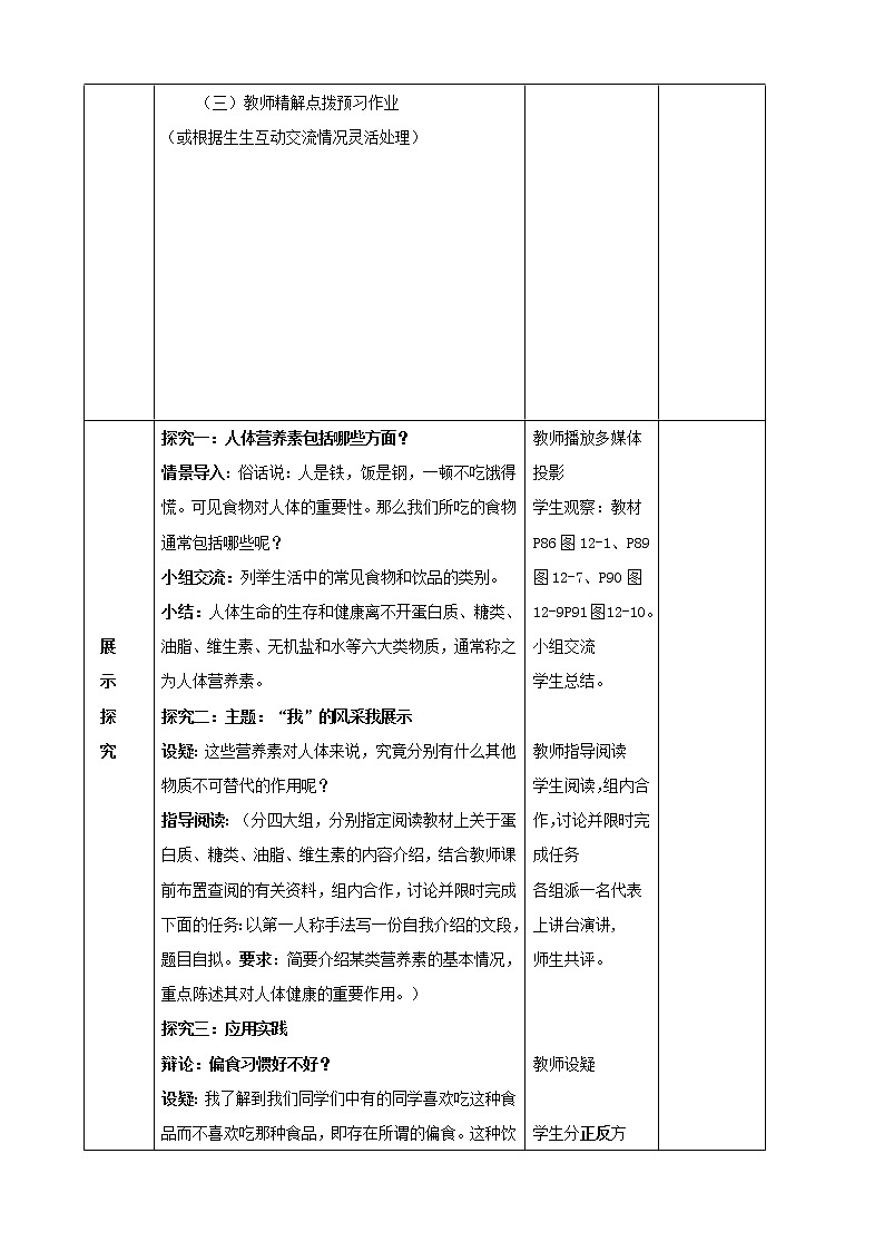 人教五四制初中化学九下《第五单元  课题1 人类重要的营养物质》教案03