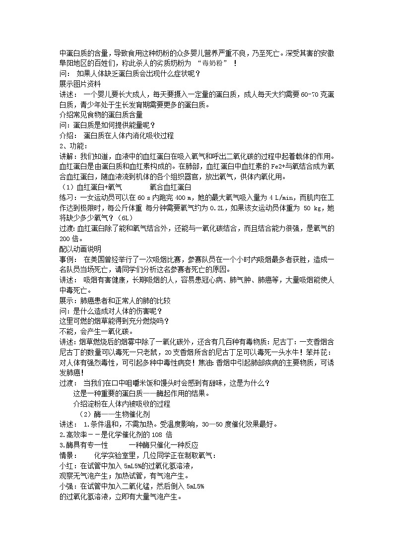 人教五四制初中化学九下《第五单元  课题1 人类重要的营养物质》教案第2页