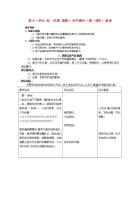 初中化学人教版 (五四制)九年级全册课题2 化学肥料教学设计及反思