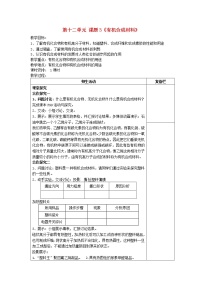 化学九年级全册课题3 有机合成材料教学设计