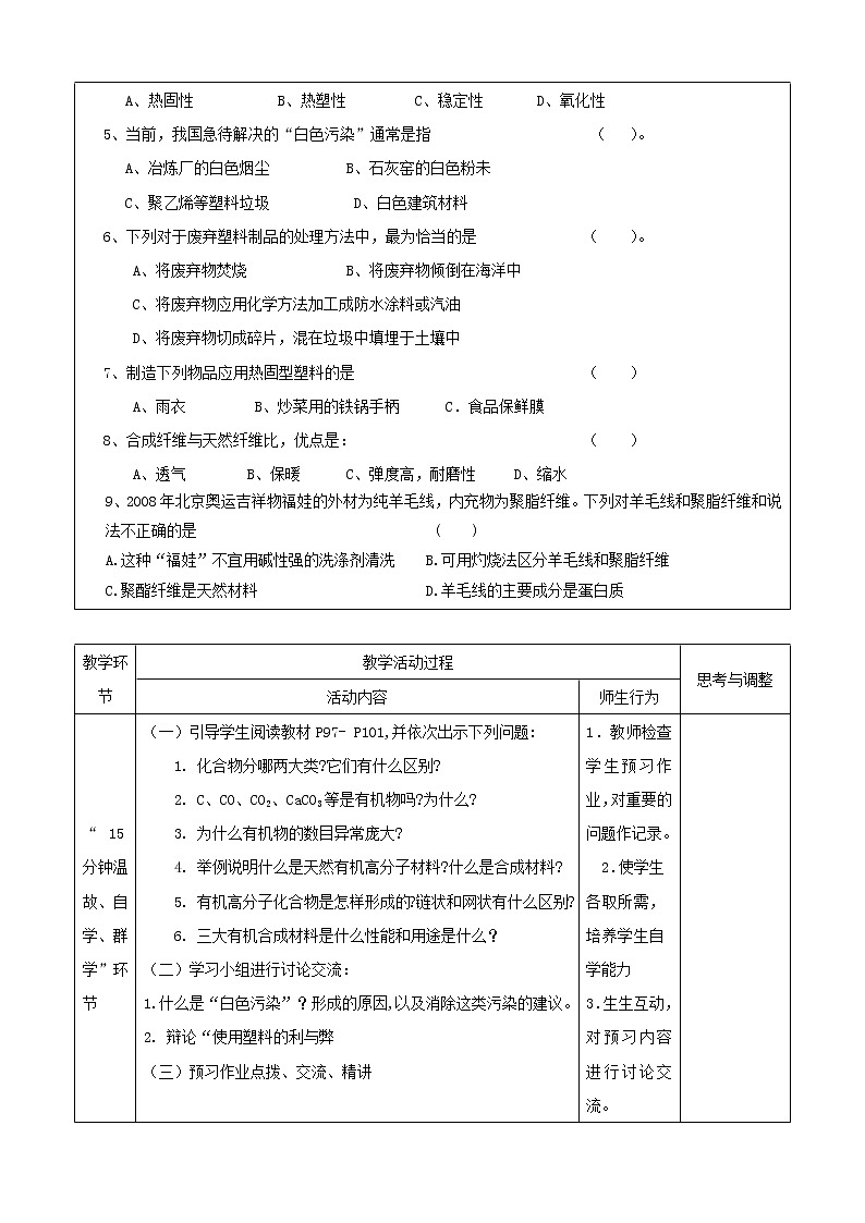 人教五四制初中化学九年级全册《第五单元 课题3 有机合成材料》教案第2页