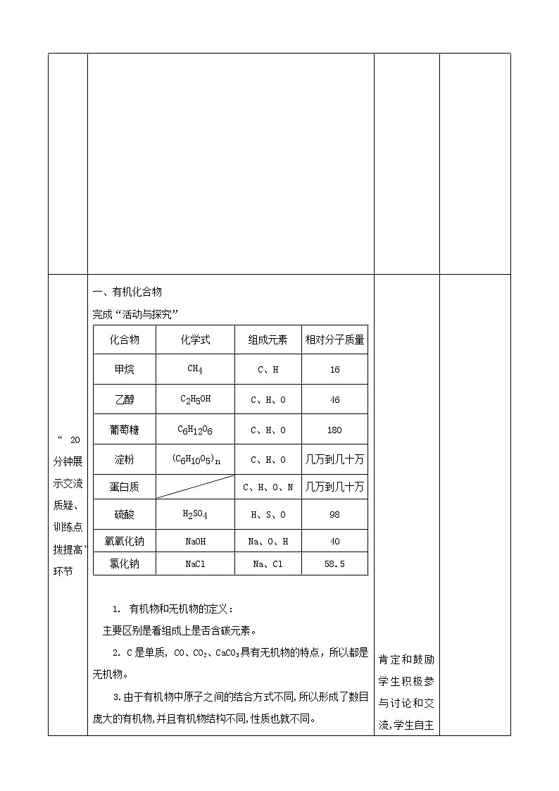 人教五四制初中化学九年级全册《第五单元 课题3 有机合成材料》教案第3页