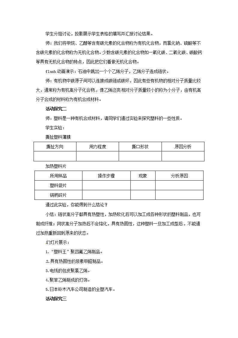 人教五四制初中化学九年级全册《第五单元 课题3 有机合成材料》教案02
