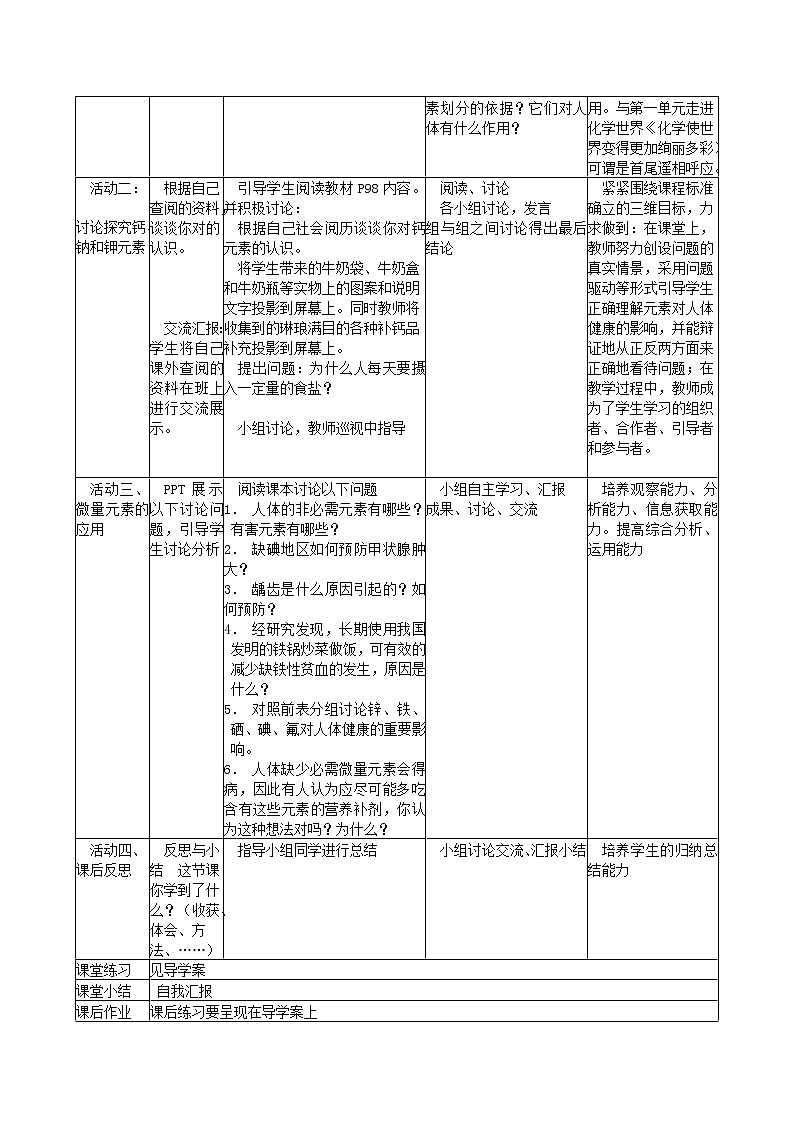 人教五四制初中化学九年级全册《第五单元 课题2 化学元素与人体健康》教案02