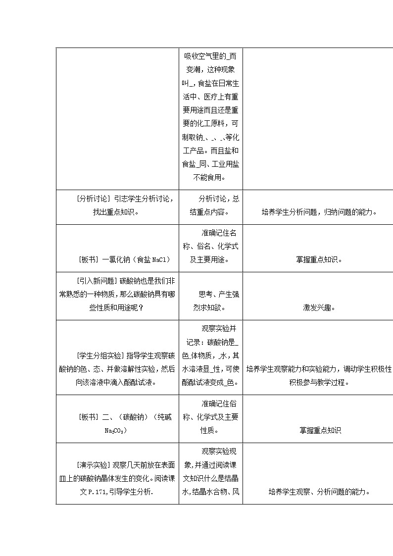 人教五四制初中化学九年级全册《第五单元 课题2 化学元素与人体健康》教案第2页