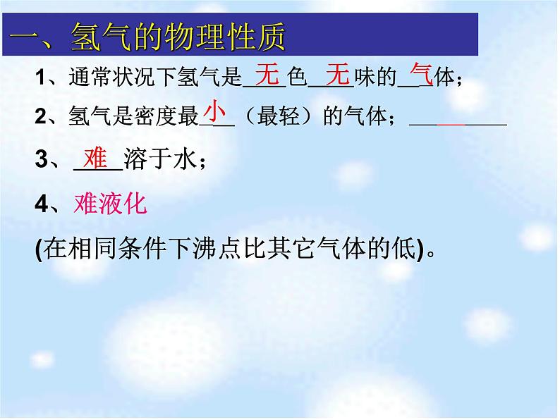 科粤版化学九年级上册第五章《燃料》重点知识 课件第3页
