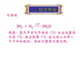 科粤版化学九年级上册第五章《燃料》重点知识 课件