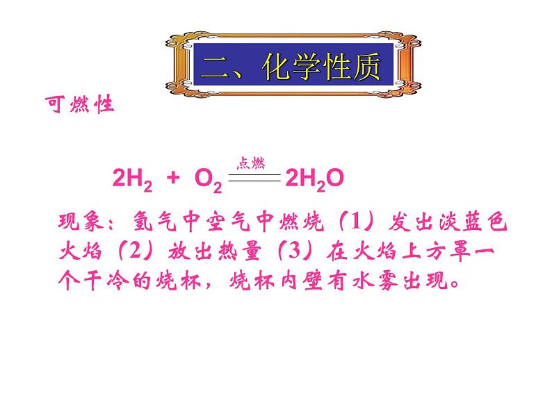 科粤版化学九年级上册第五章《燃料》重点知识 课件第5页
