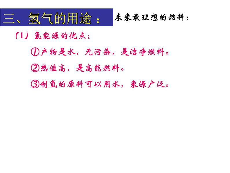 科粤版化学九年级上册第五章《燃料》重点知识 课件第7页
