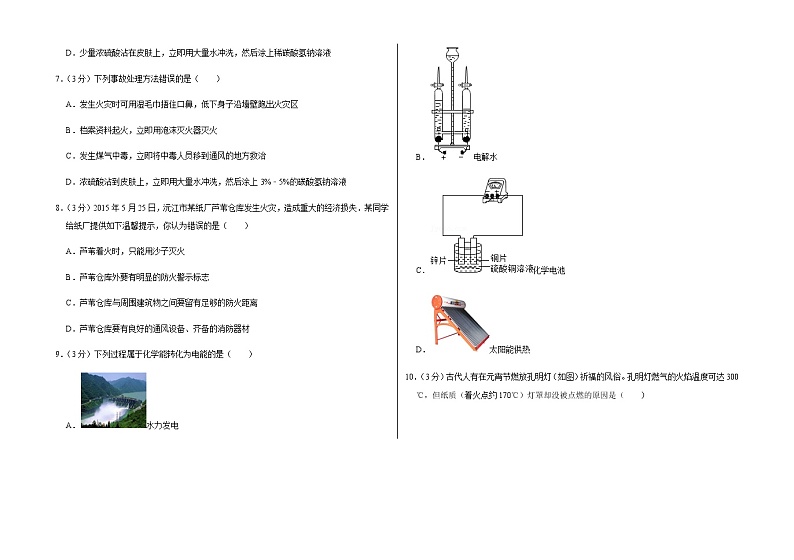新人教版九年级上册《第7章 燃料及其利用》2021年单元测试卷（7）含答案和解析第2页
