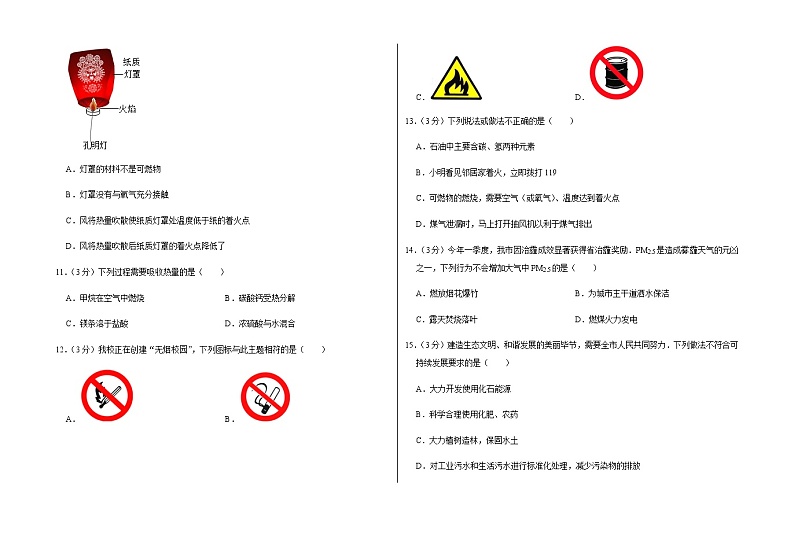 新人教版九年级上册《第7章 燃料及其利用》2021年单元测试卷（7）含答案和解析第3页