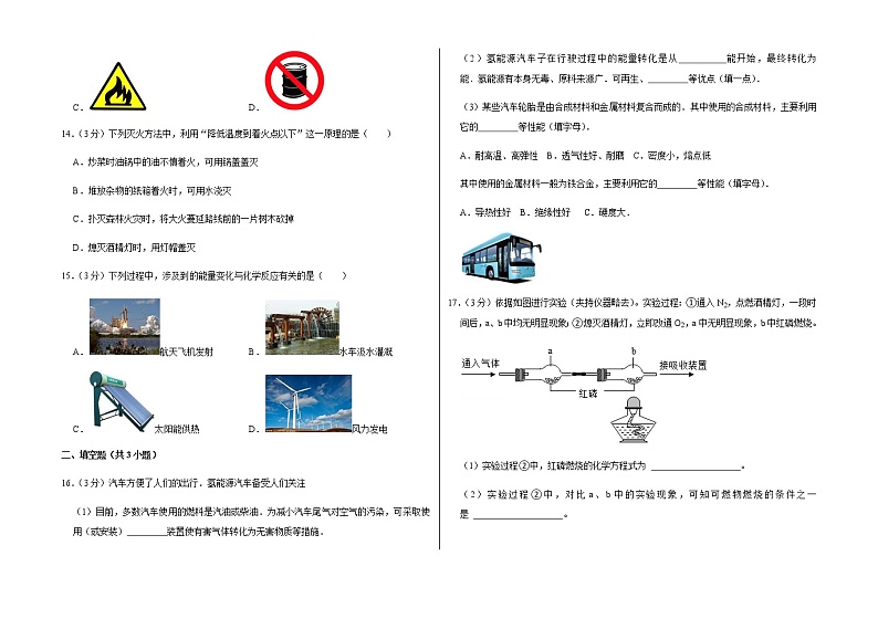 新人教版九年级上册《第7章 燃料及其利用》2021年单元测试卷（8）含答案和解析第3页