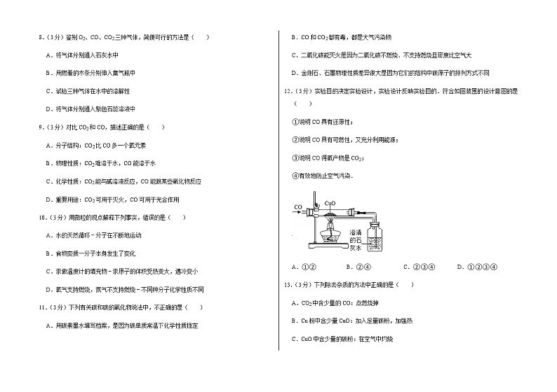 新人教版九年级上册《第6章 碳和碳的氧化物》2021年单元测试卷（7）含答案和解析第2页