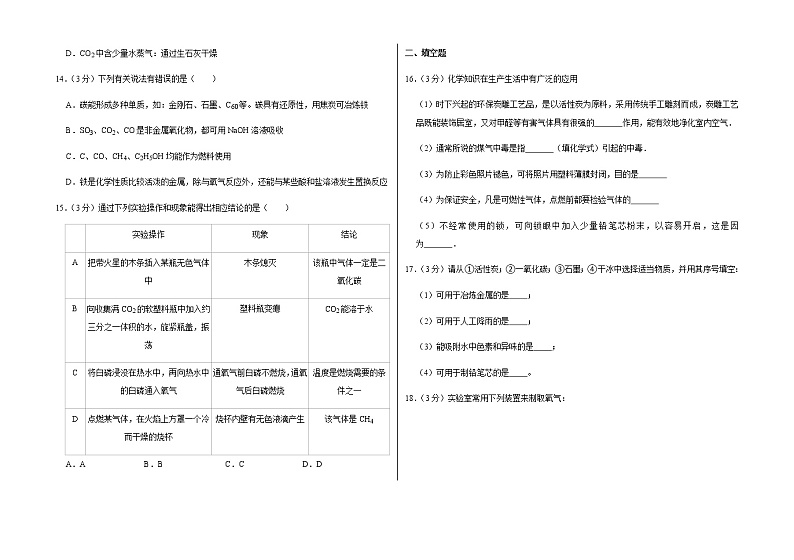 新人教版九年级上册《第6章 碳和碳的氧化物》2021年单元测试卷（7）含答案和解析第3页