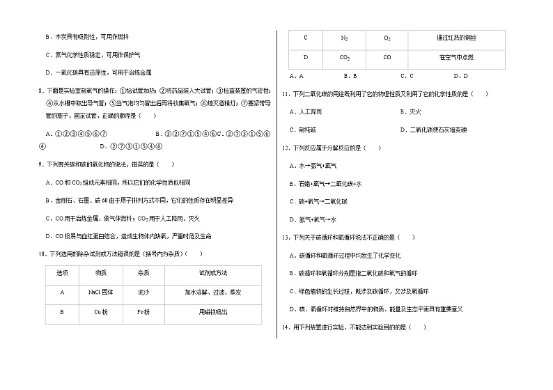 新人教版九年级上册《第6章 碳和碳的氧化物》2021年单元测试卷（8）含答案和解析第2页