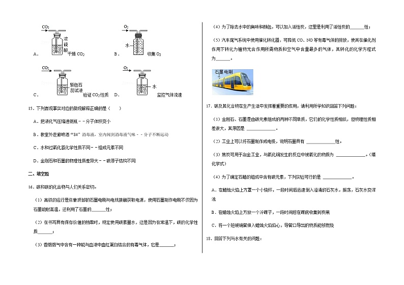 新人教版九年级上册《第6章 碳和碳的氧化物》2021年单元测试卷（8）含答案和解析第3页