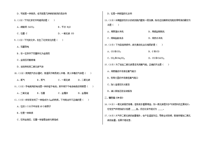 新人教版九年级上册《第6章 碳和碳的氧化物》2021年单元测试卷（10）含答案和解析第2页
