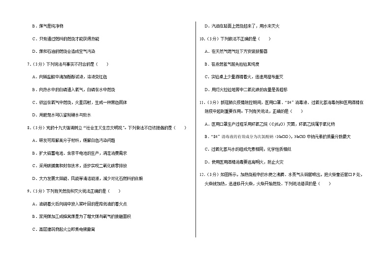 新人教版九年级上册《第7章 燃料及其利用》2021年单元测试卷 (1)含答案和解析第2页