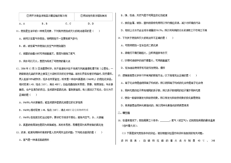 新人教版九年级上册《第7章 燃料及其利用》2021年单元测试卷 (2)含答案和解析03