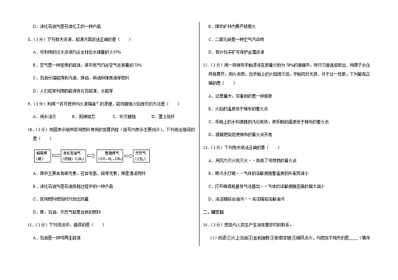新人教版九年级上册《第7章 燃料及其利用》2021年单元测试卷 (3)含答案和解析02