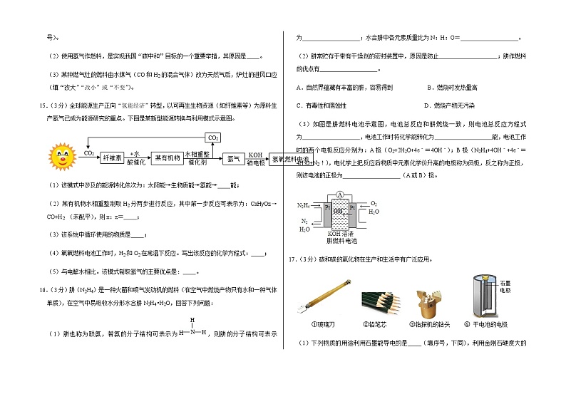新人教版九年级上册《第7章 燃料及其利用》2021年单元测试卷 (3)含答案和解析03