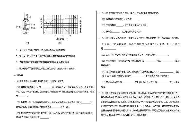 新人教版九年级上册《第7章 燃料及其利用》2021年单元测试卷（4）含答案和解析第3页