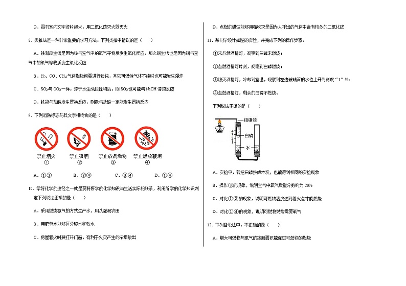 新人教版九年级上册《第7章 燃料及其利用》2021年单元测试卷（5）含答案和解析第2页