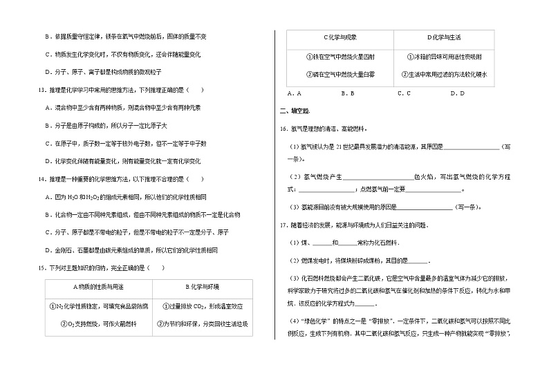 新人教版九年级上册《第7章 燃料及其利用》2021年单元测试卷（5）含答案和解析第3页