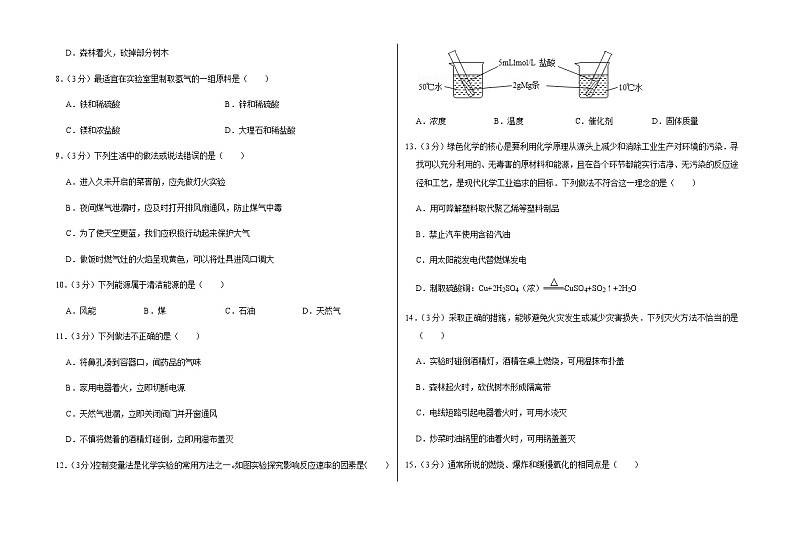 新人教版九年级上册《第7章 燃料及其利用》2021年单元测试卷（6）含答案和解析第2页