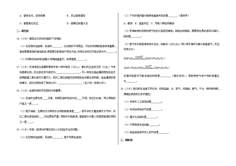 新人教版九年级上册《第7章 燃料及其利用》2021年单元测试卷（6）含答案和解析第3页
