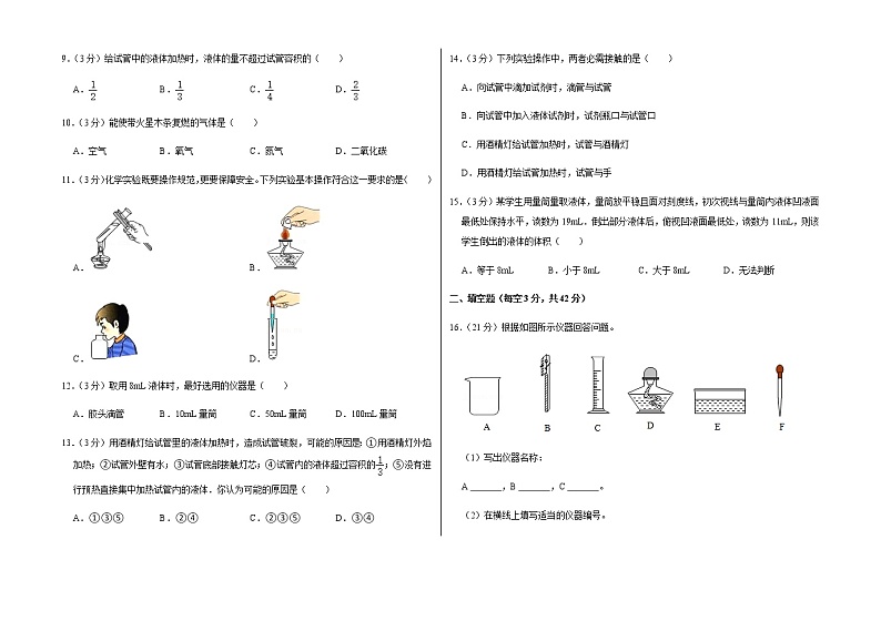 新人教版九年级上册《第1章 走进化学世界》2021年单元测试卷（02）含答案和解析第2页