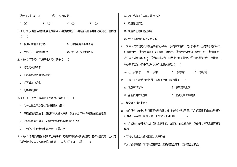 新人教版九年级上册《第1章 走进化学世界》2021年单元测试卷（03）含答案和解析第2页