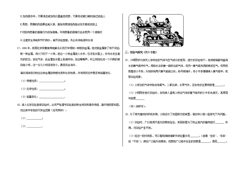 新人教版九年级上册《第1章 走进化学世界》2021年单元测试卷（03）含答案和解析第3页