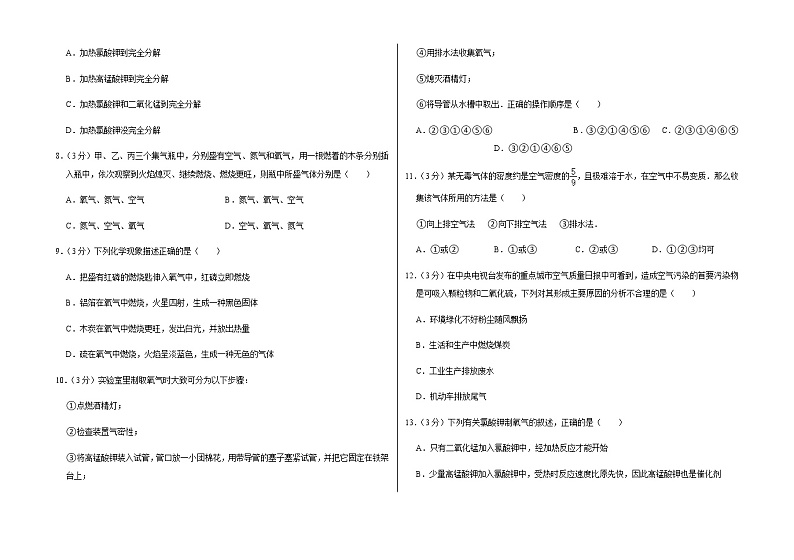 新人教版九年级上册《第2章 我们周围的空气》2021年单元测试卷 (1)含答案和解析02