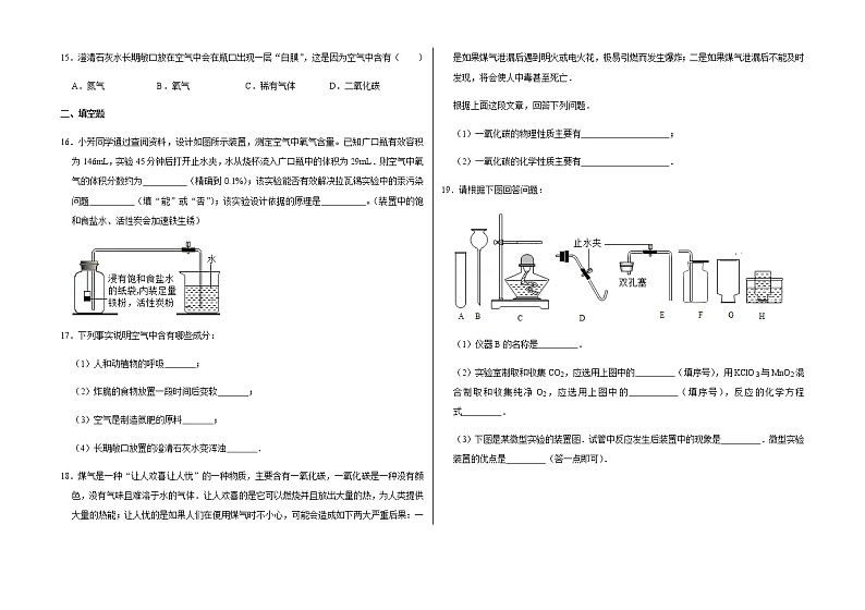 新人教版九年级上册《第2章 我们周围的空气》2021年单元测试卷（2）含答案和解析03