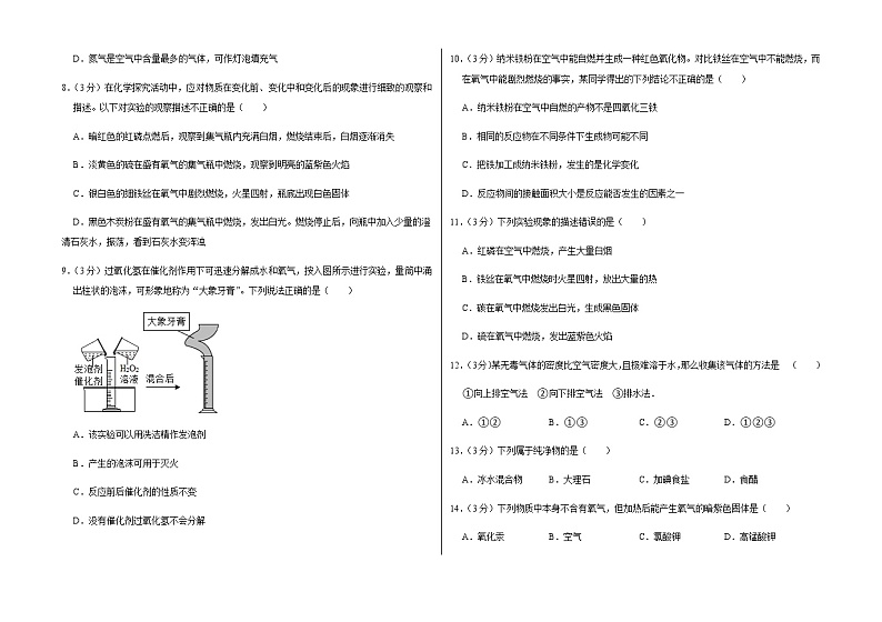 新人教版九年级上册《第2章 我们周围的空气》2021年单元测试卷（3）含答案和解析第2页