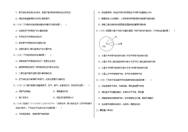 新人教版九年级上册《第2章 我们周围的空气》2021年单元测试卷（5）含答案和解析第2页
