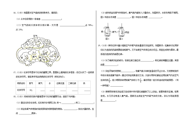 新人教版九年级上册《第2章 我们周围的空气》2021年单元测试卷（5）含答案和解析第3页