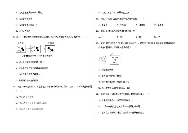 新人教版九年级上册《第3章 物质构成的奥秘》2021年单元测试卷（1）含答案和解析第2页
