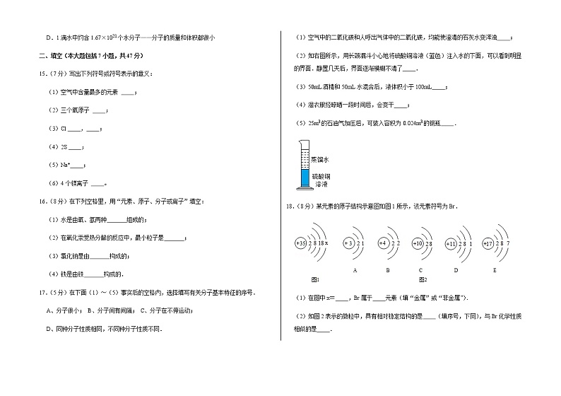 新人教版九年级上册《第3章 物质构成的奥秘》2021年单元测试卷（1）含答案和解析第3页