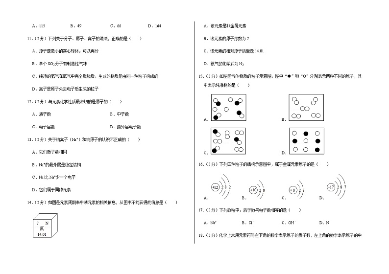 新人教版九年级上册《第3章 物质构成的奥秘》2021年单元测试卷（2）含答案和解析第2页