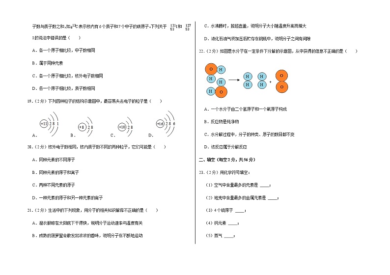 新人教版九年级上册《第3章 物质构成的奥秘》2021年单元测试卷（2）含答案和解析第3页
