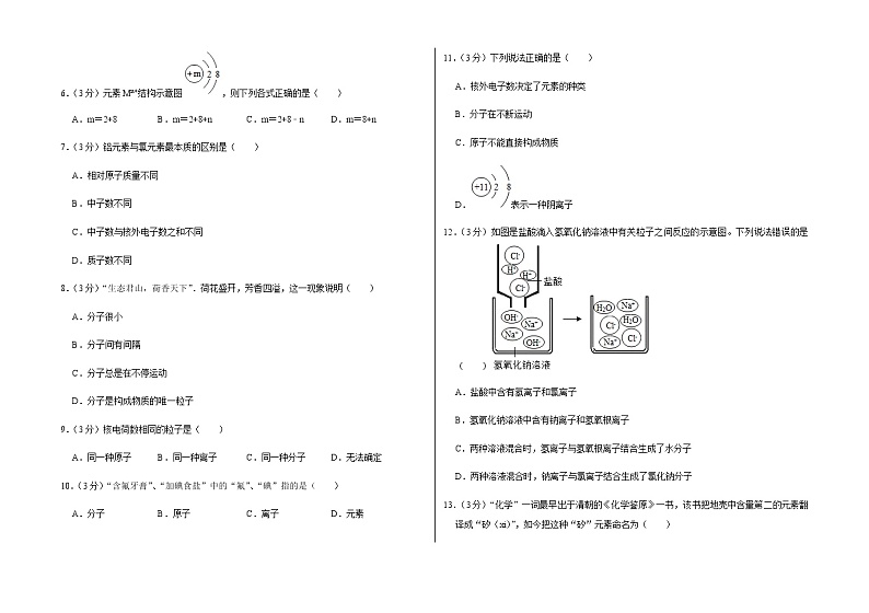 新人教版九年级上册《第3章 物质构成的奥秘》2021年单元测试卷（3）含答案和解析）02