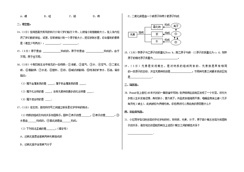 新人教版九年级上册《第3章 物质构成的奥秘》2021年单元测试卷（3）含答案和解析）03
